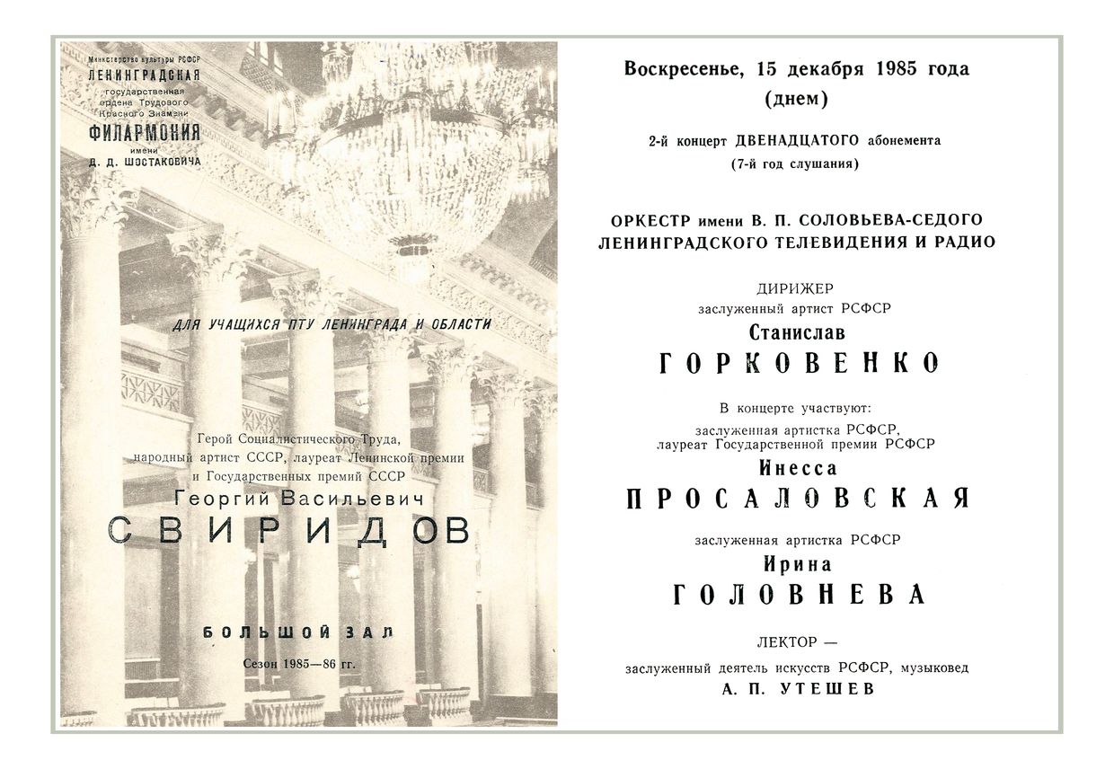 Георгий Свиридов
Дирижер – Станислав Горковенко